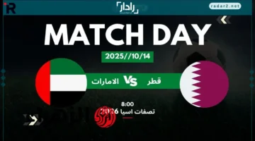 مباراة حاسمة.. مواجهة قطر والإمارات في تصفيات كأس العالم 2026 تشتعل اليوم